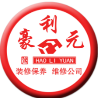 豪利元装饰