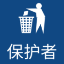 垃圾分类保